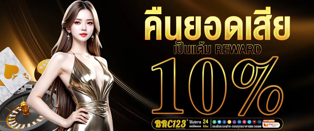 โปรโมชั่น